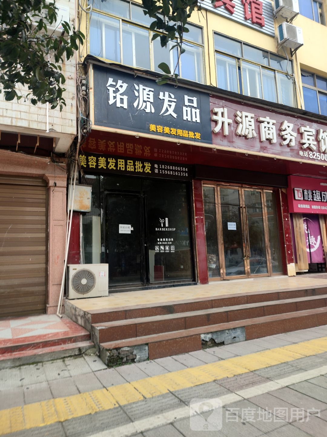 铭源没发用品批发