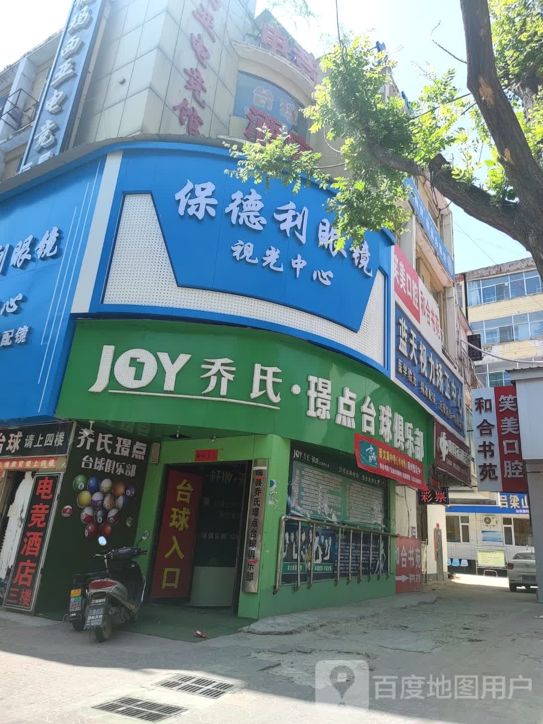 玖8台球俱乐部二部