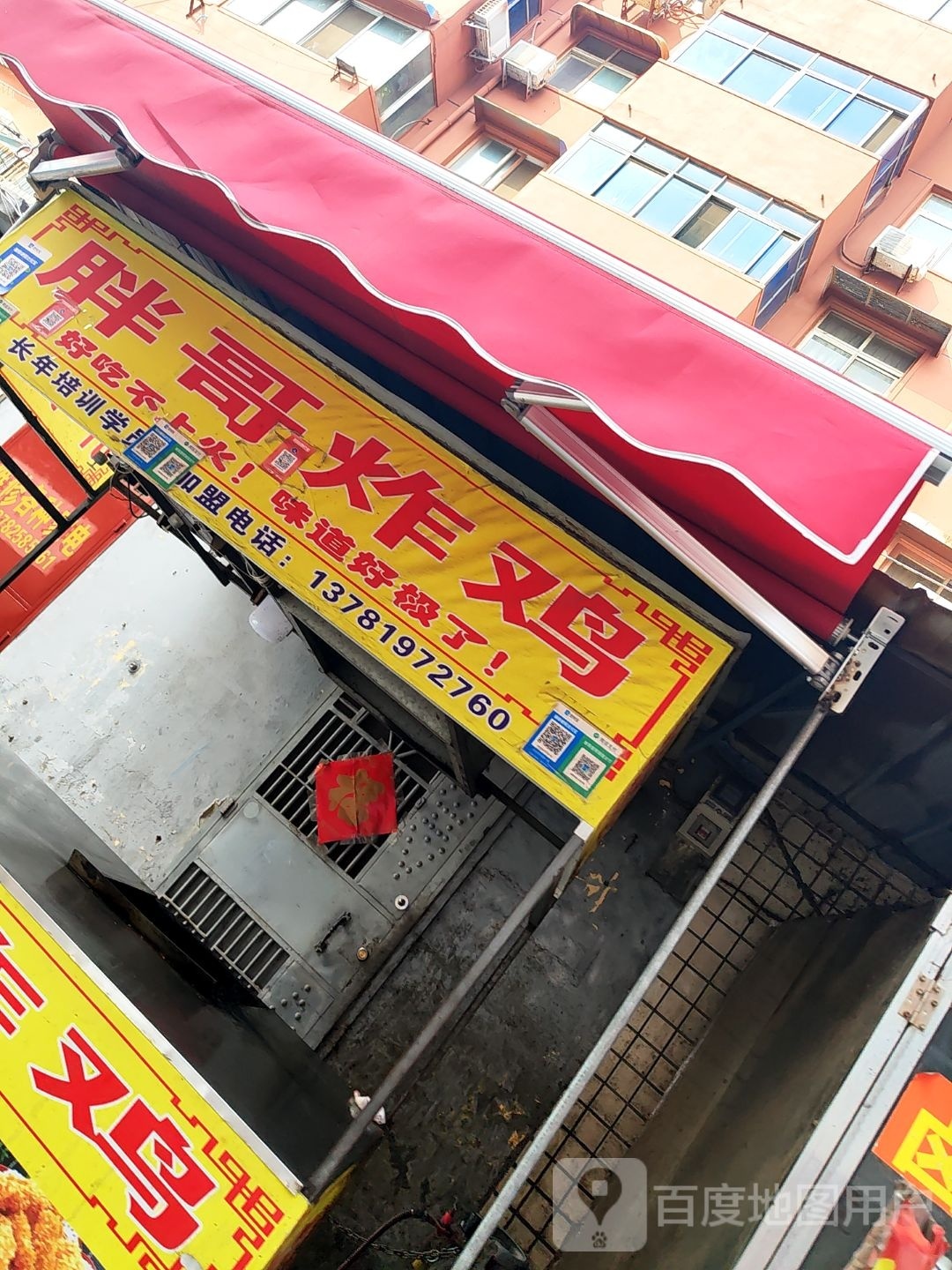 小杨·清真百味炸鸡(九中路店)