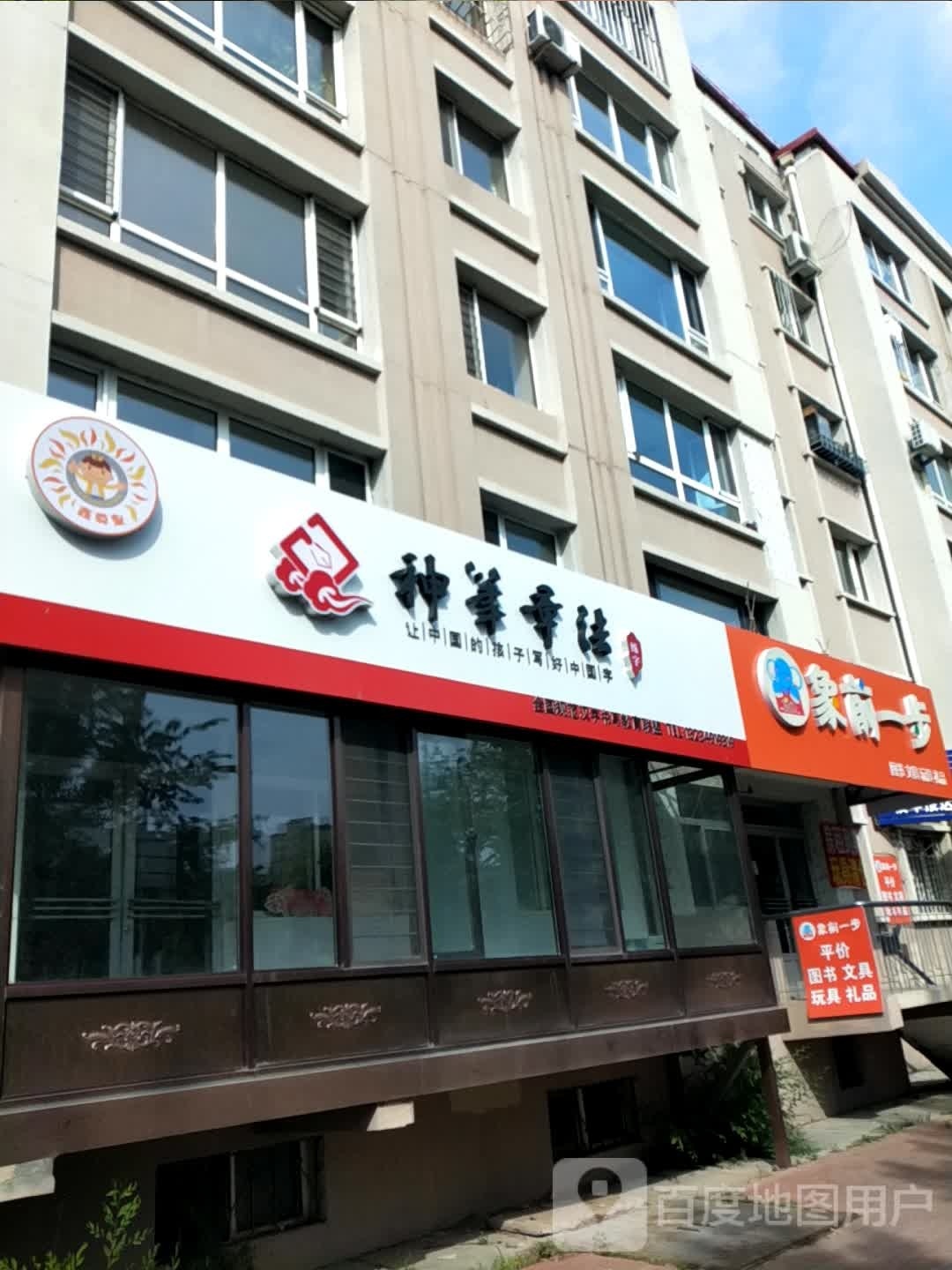 象前艺布图书文具