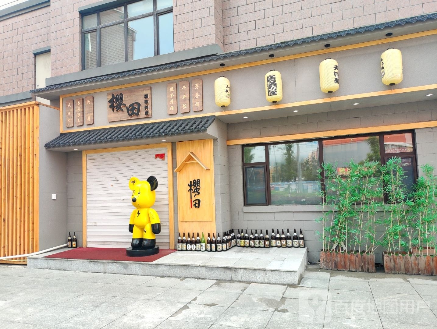 樱田精致料理(茗儒庄园店)