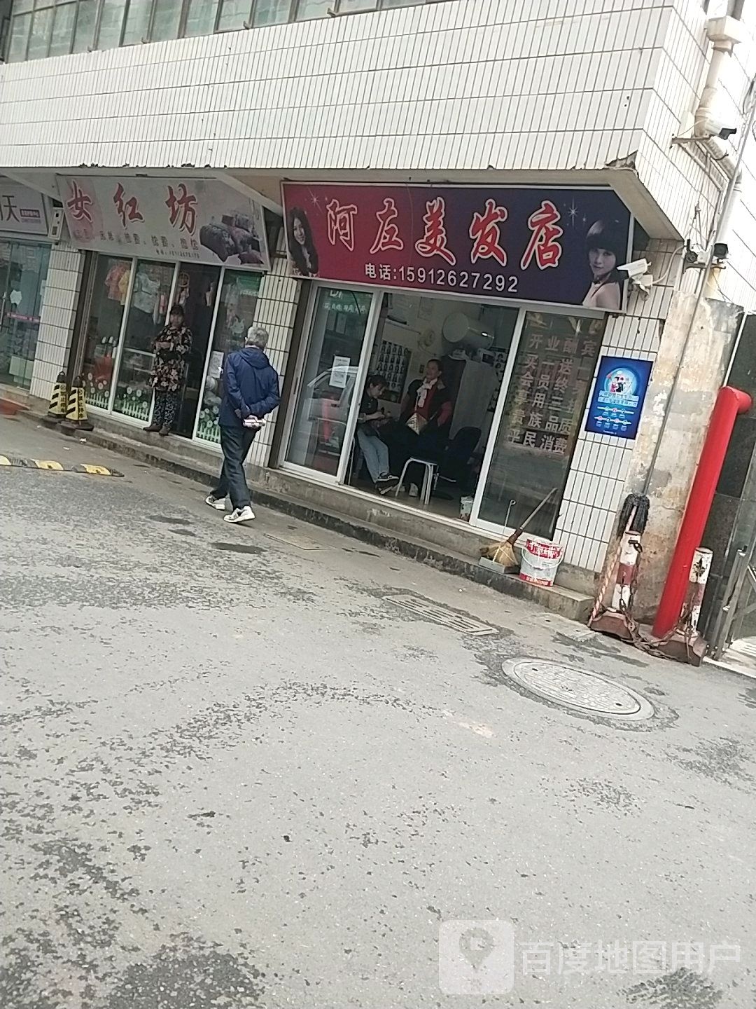 阿左美發(fā)店舉