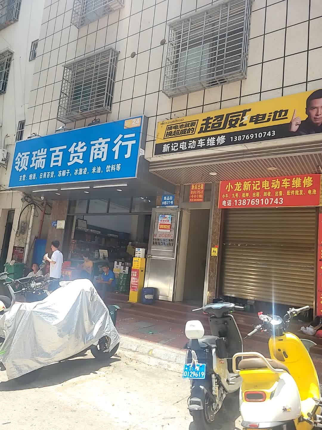 新记电动车维修