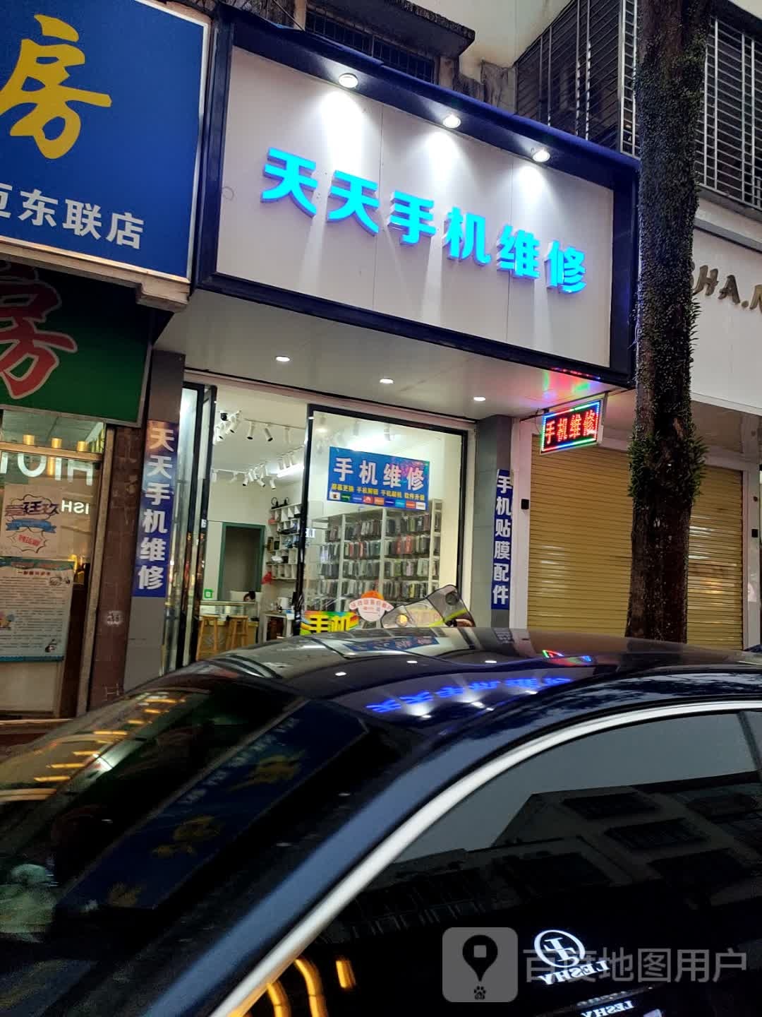 天天手机维修(文化北路店)