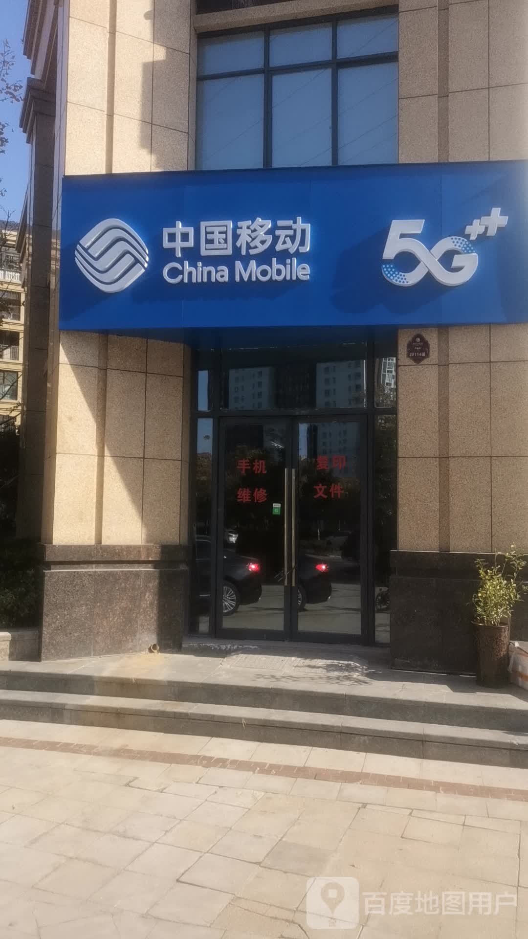 中国移动(世纪大道店)