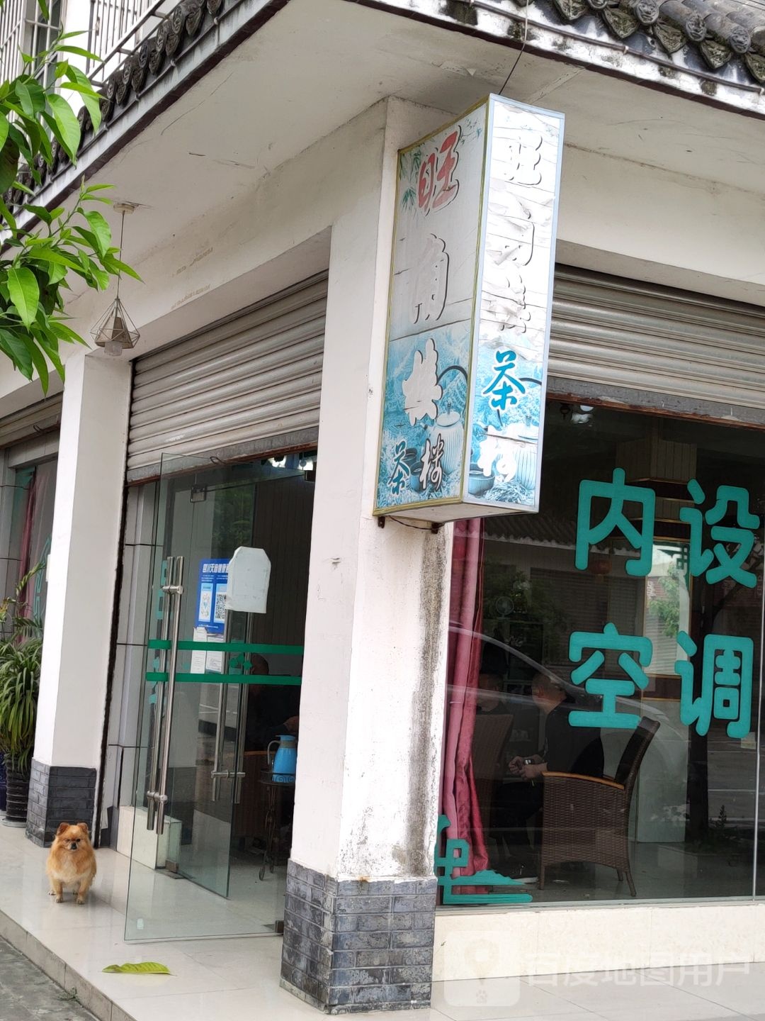 旺角水湾茶楼