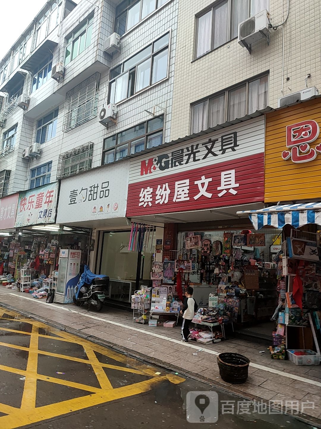 缤纷屋文具