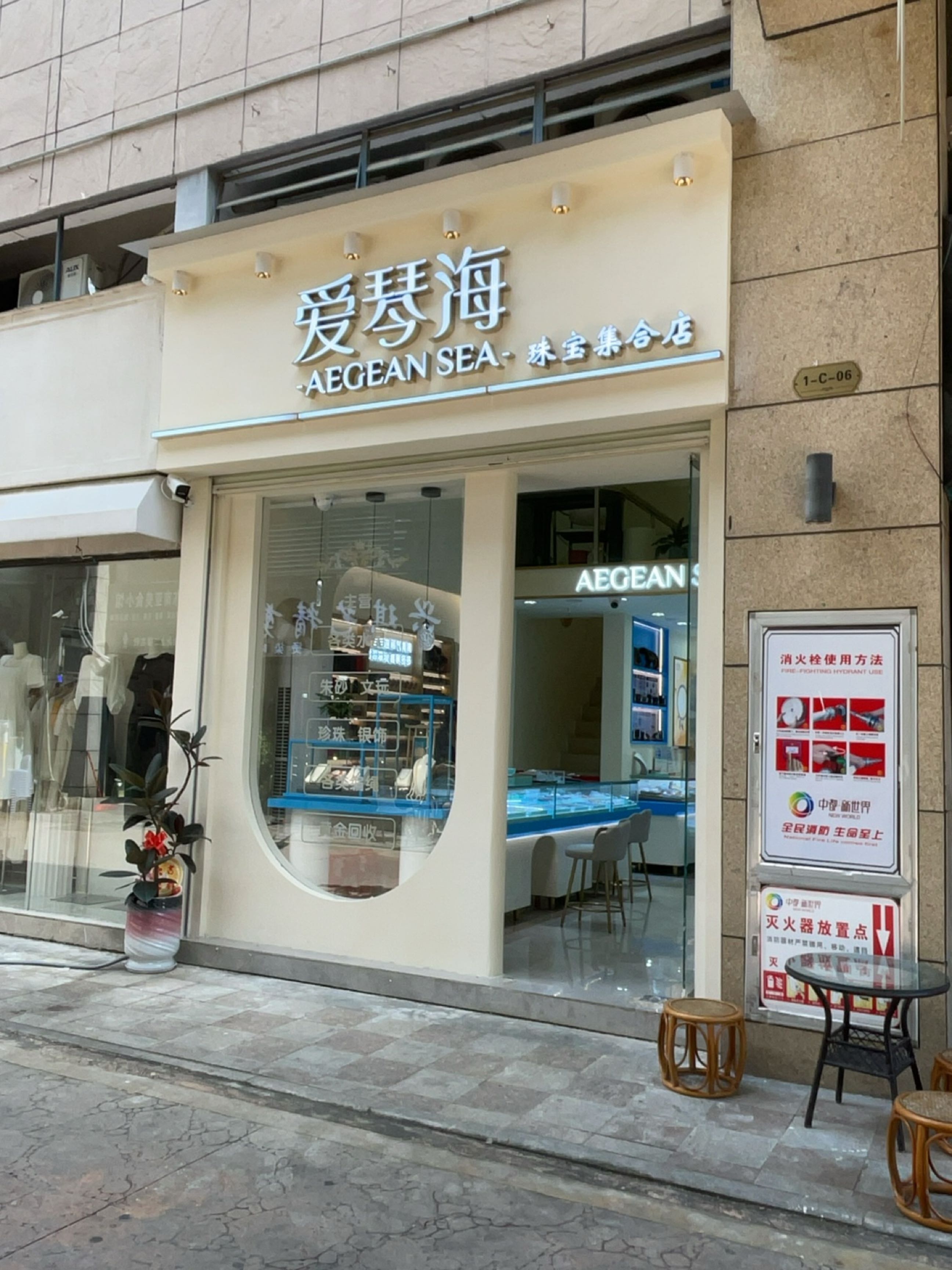 爱琴海·珠宝集合店