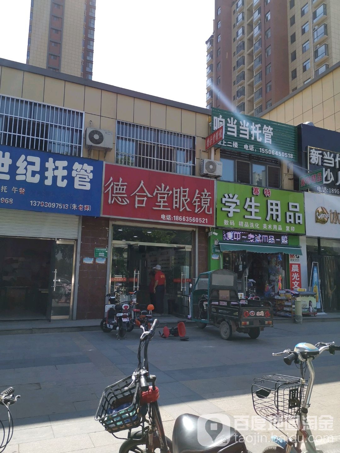 德合堂眼镜