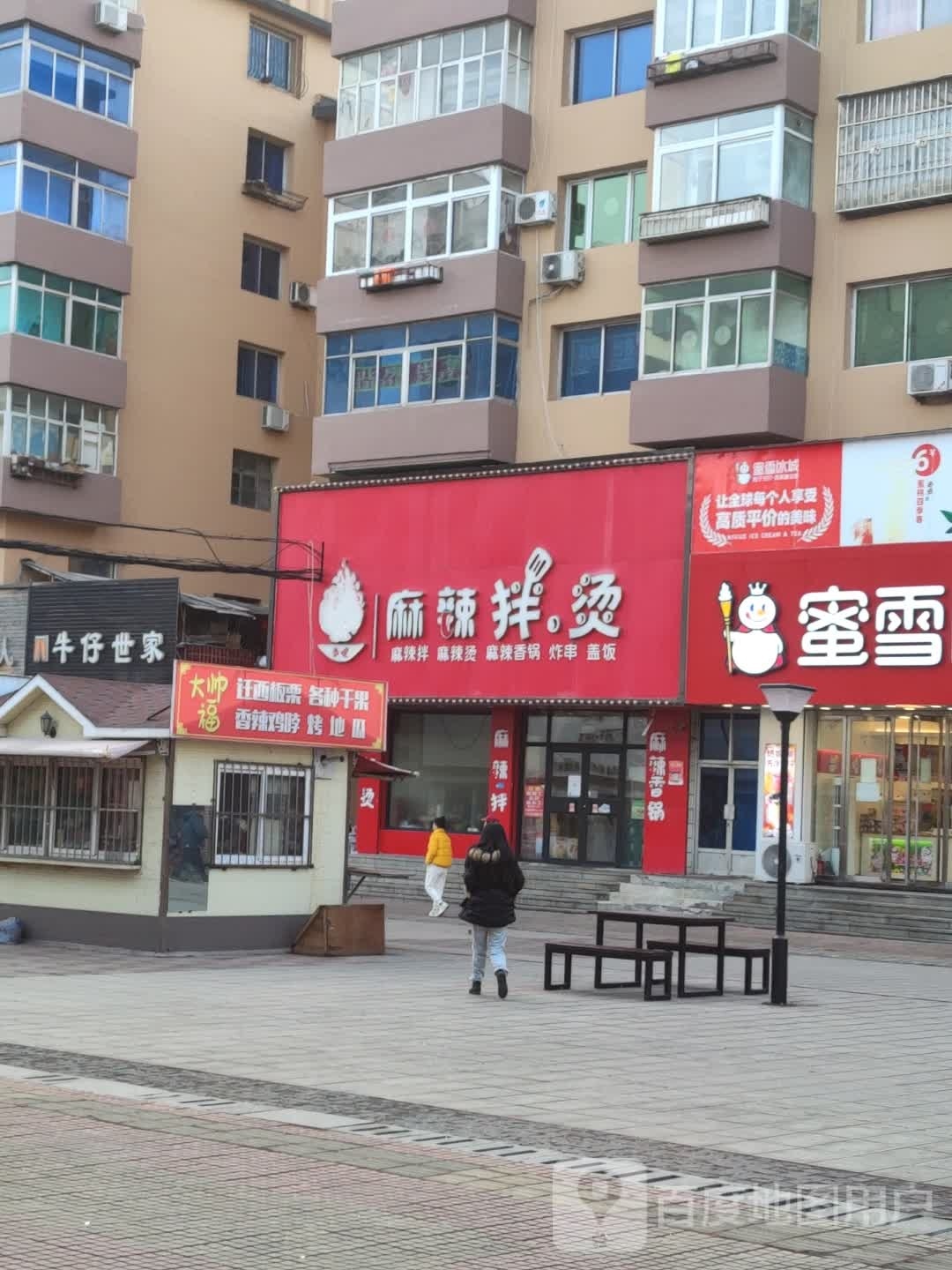 尝健麻辣拌·烫(凤城旗舰店)