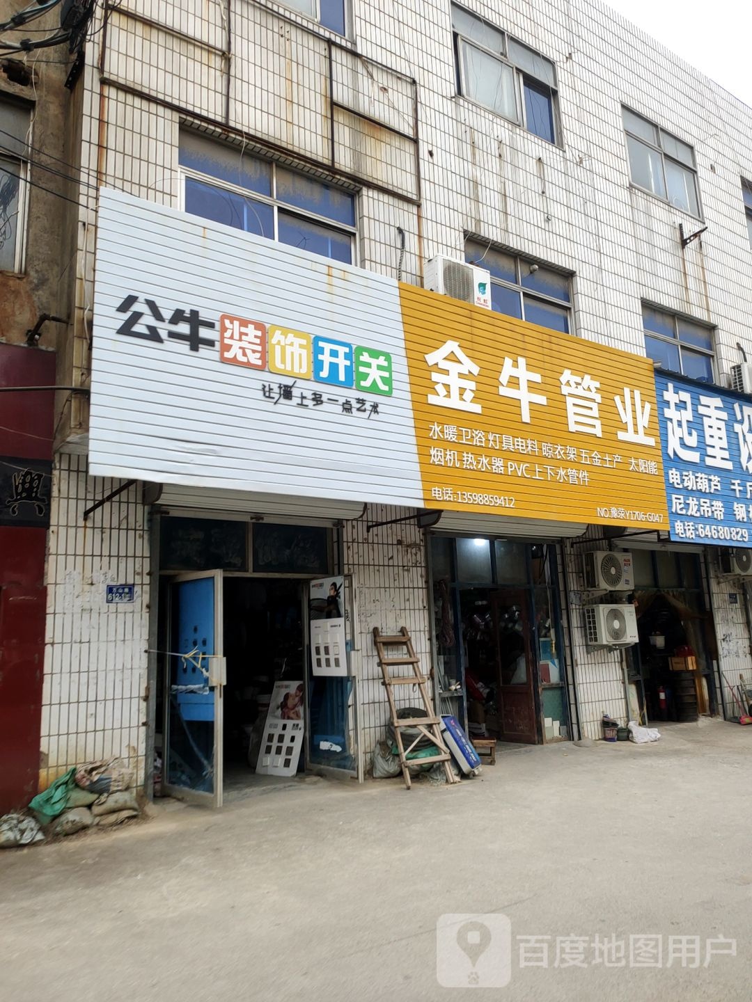 荥阳市金牛管业(万山路店)