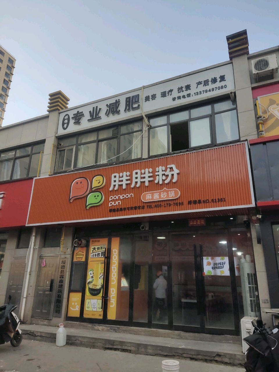 赫锦馨专业减肥