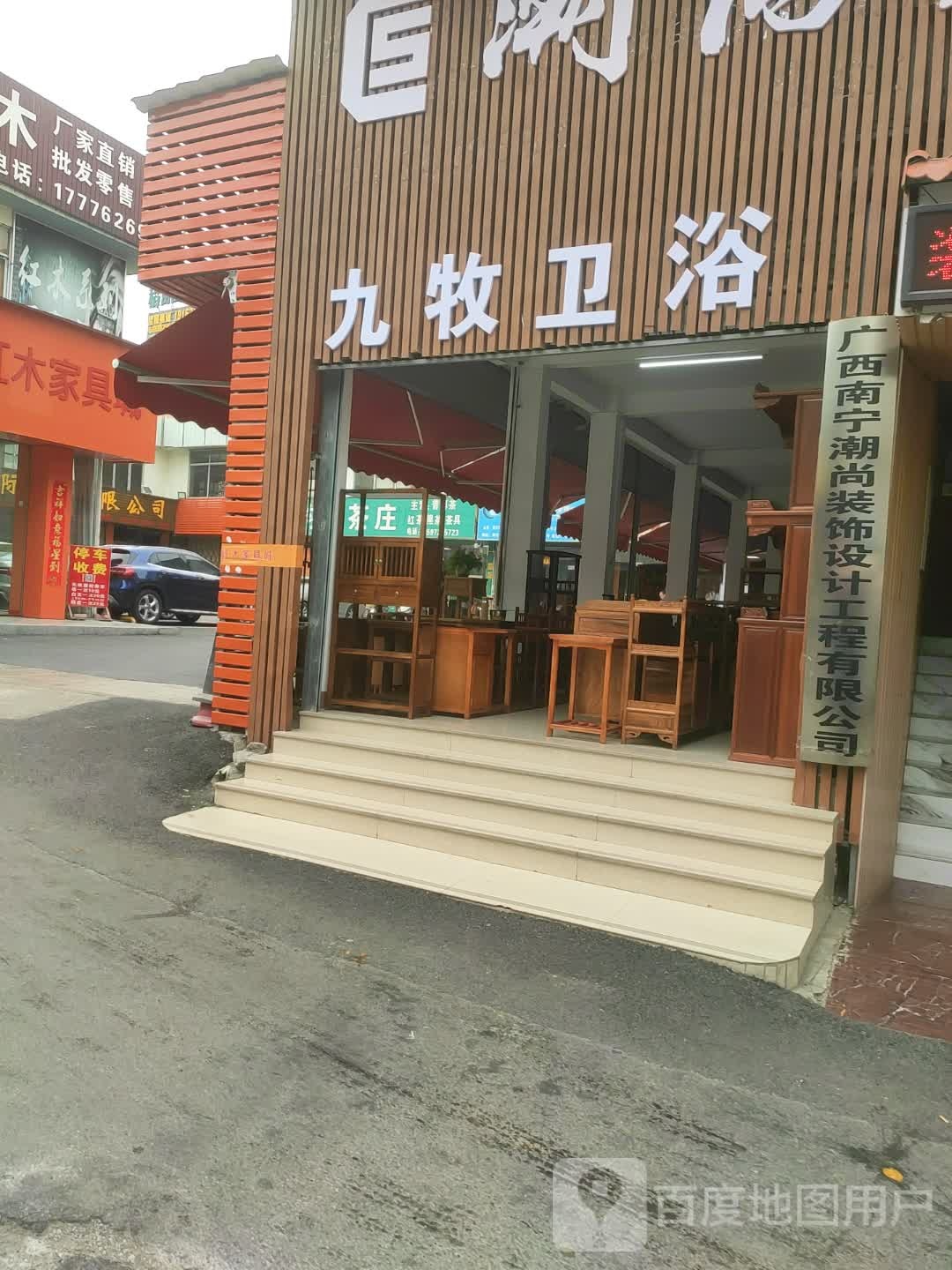九牧卫浴