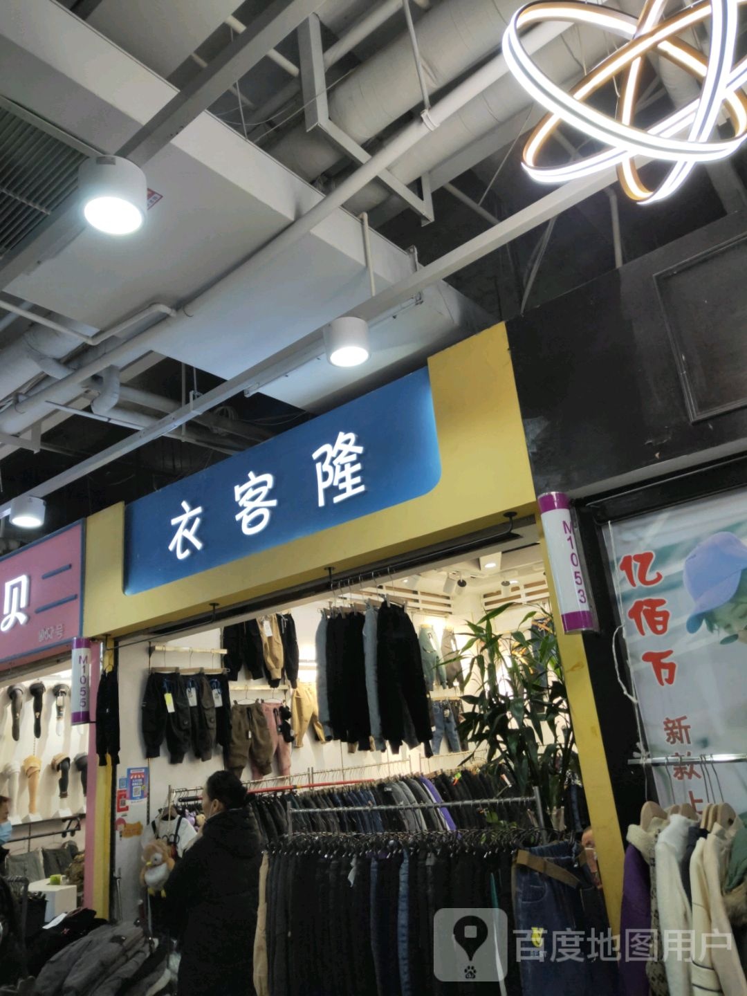 衣客隆(世贸购物中心店)