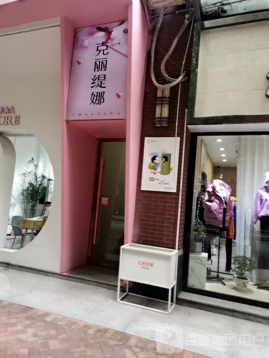 克丽堤娜(大上海店)