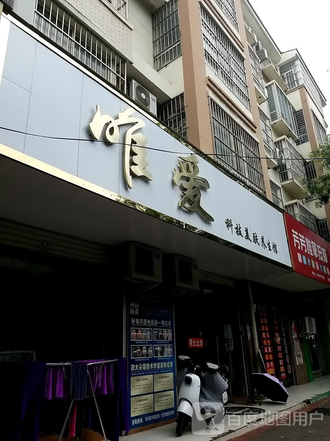 芳芳推拿按摩店