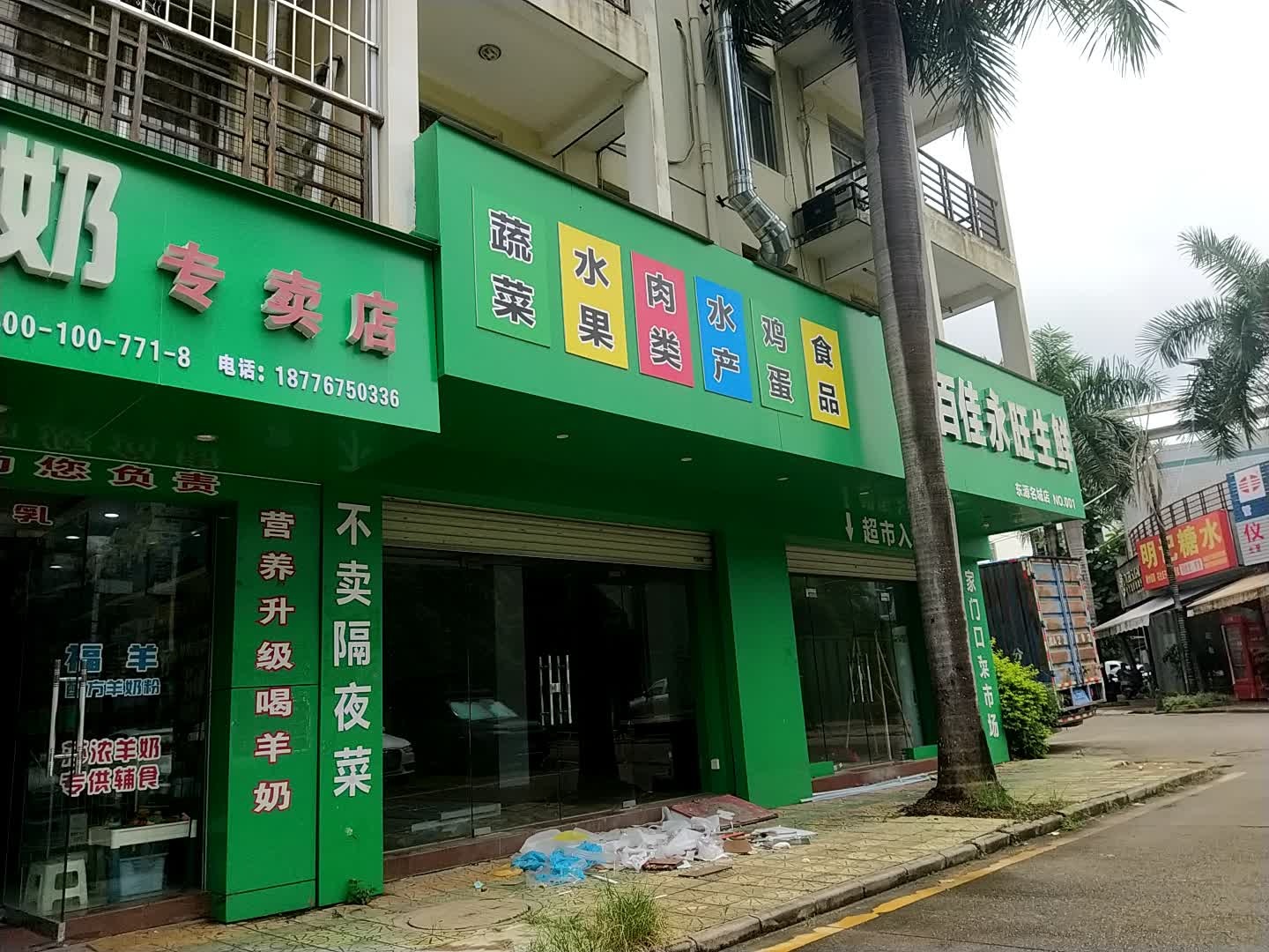 百佳永旺生鲜(东源名城店)