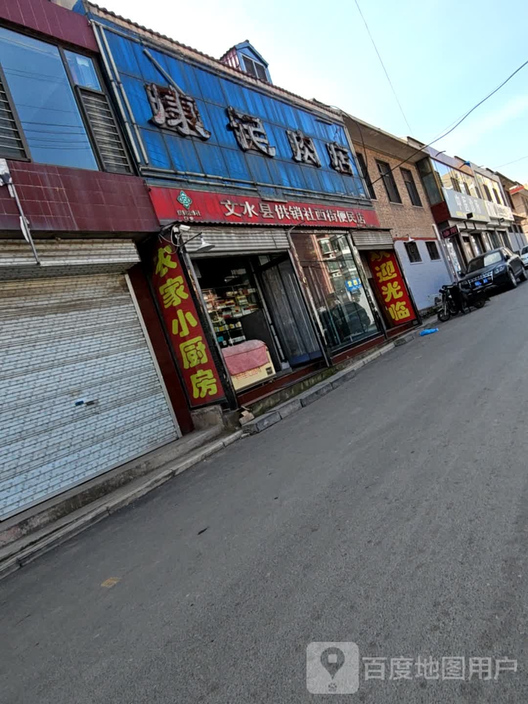 文水县公交社(则天西街店)