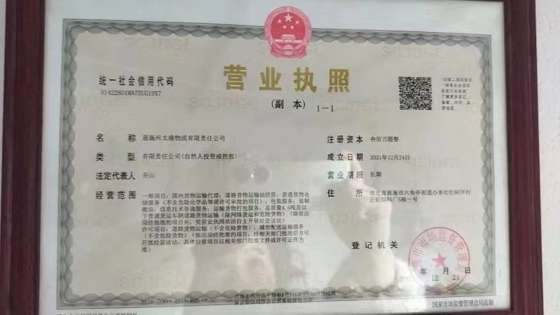 百世快运恩施七部(硒施大道店)