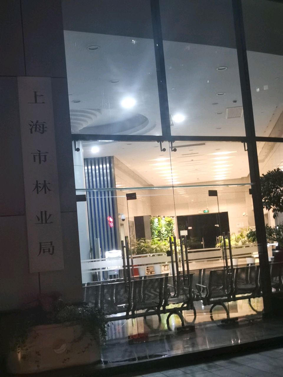 上海市林业局