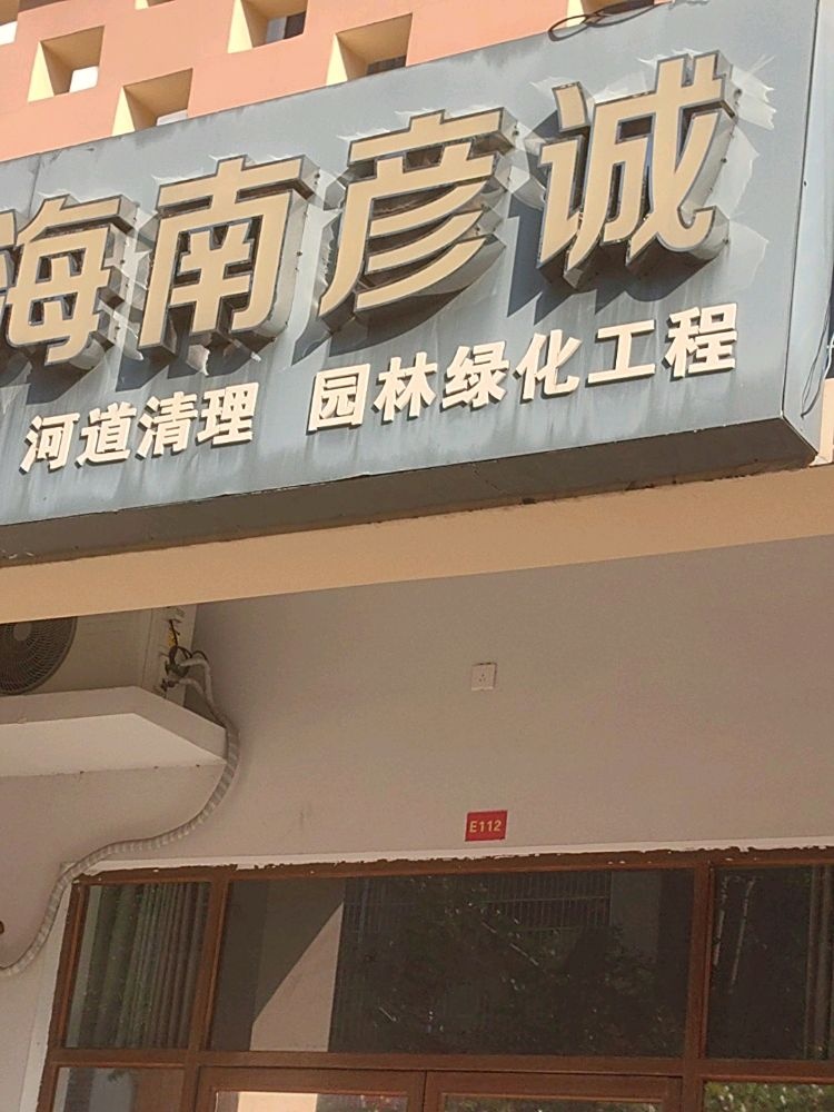 EVCARD租车-万宁高铁站店