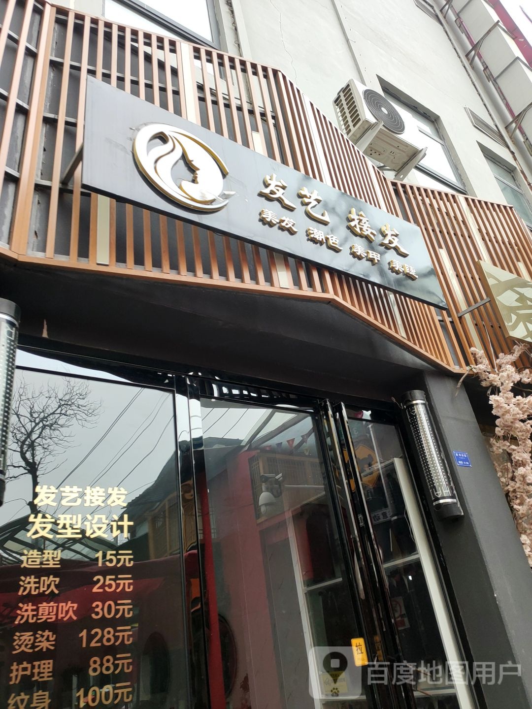 发艺接发(光彩商场店)