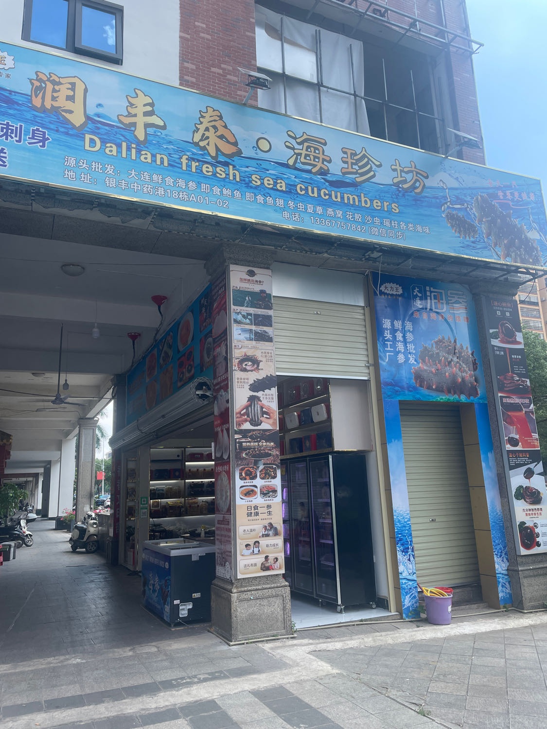 润丰泰·海珍坊