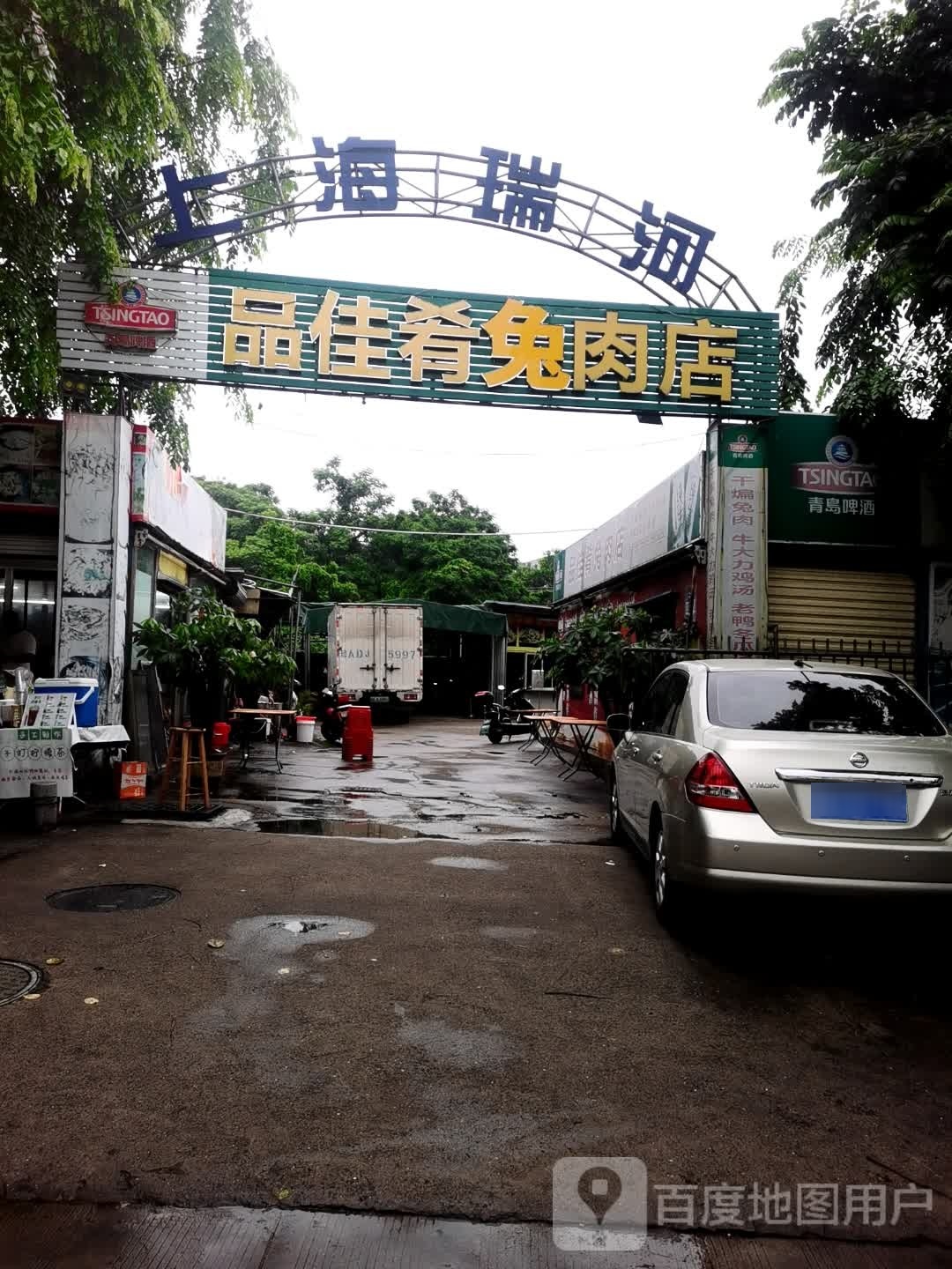 上海瑞河