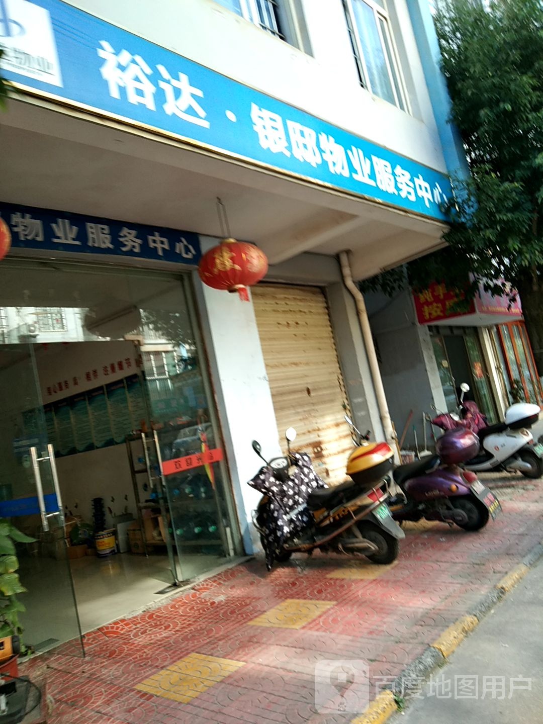 裕达银邸物业服务中心心