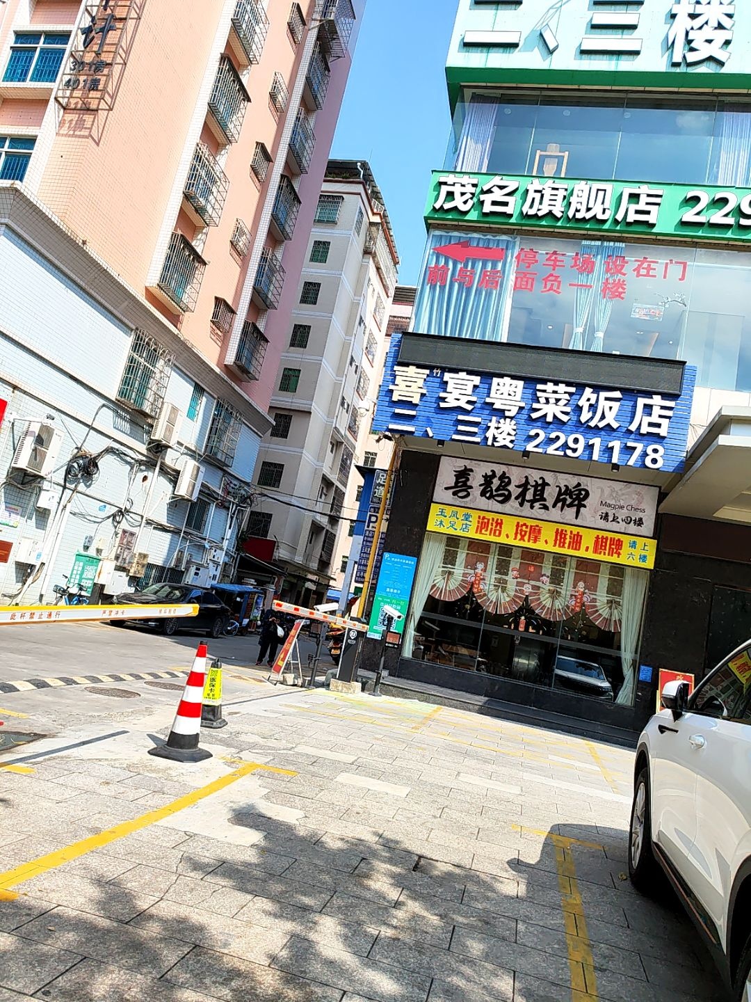 喜鹊棋牌(双山店)