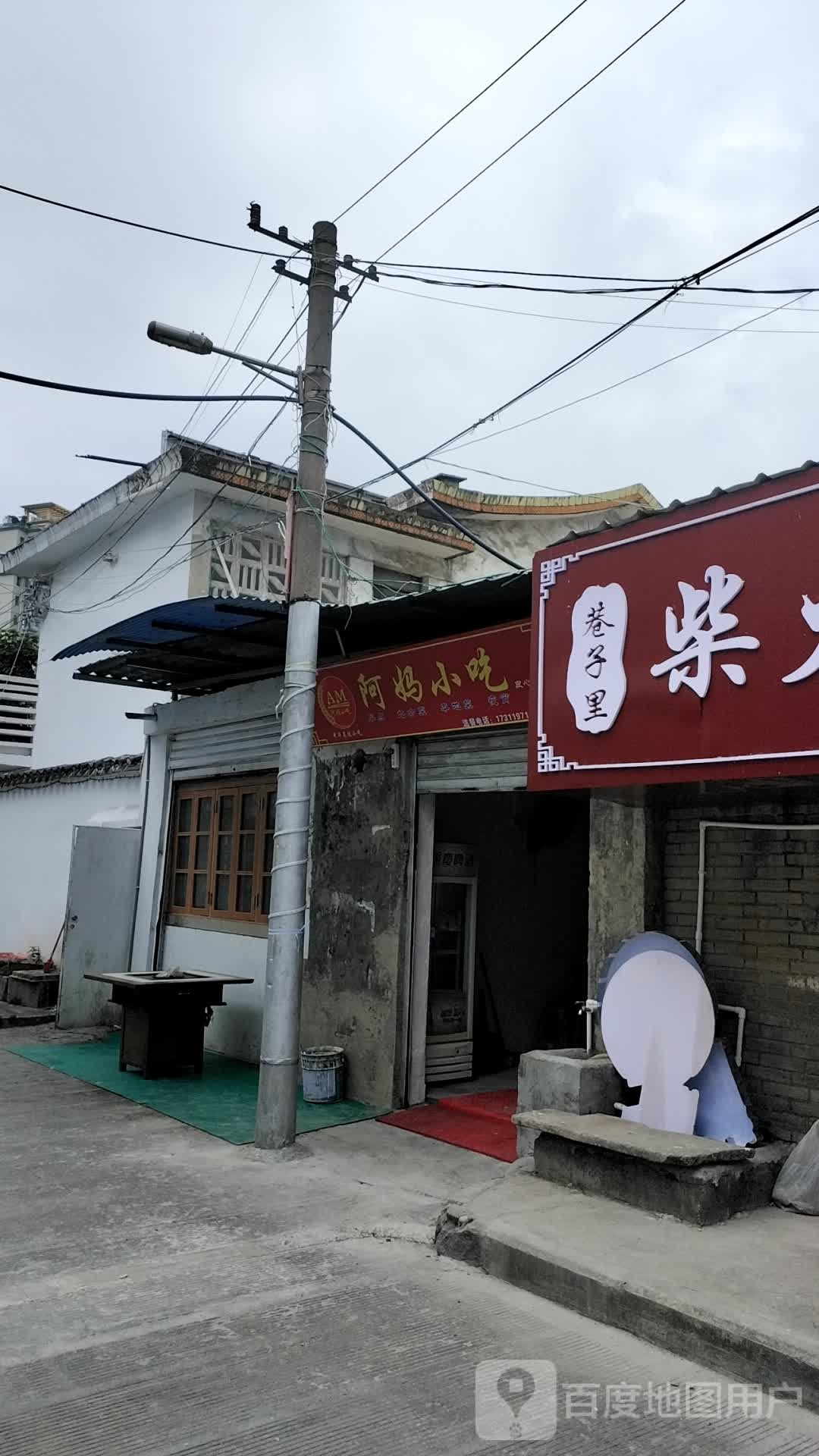 阿妈小吃传统东北菜