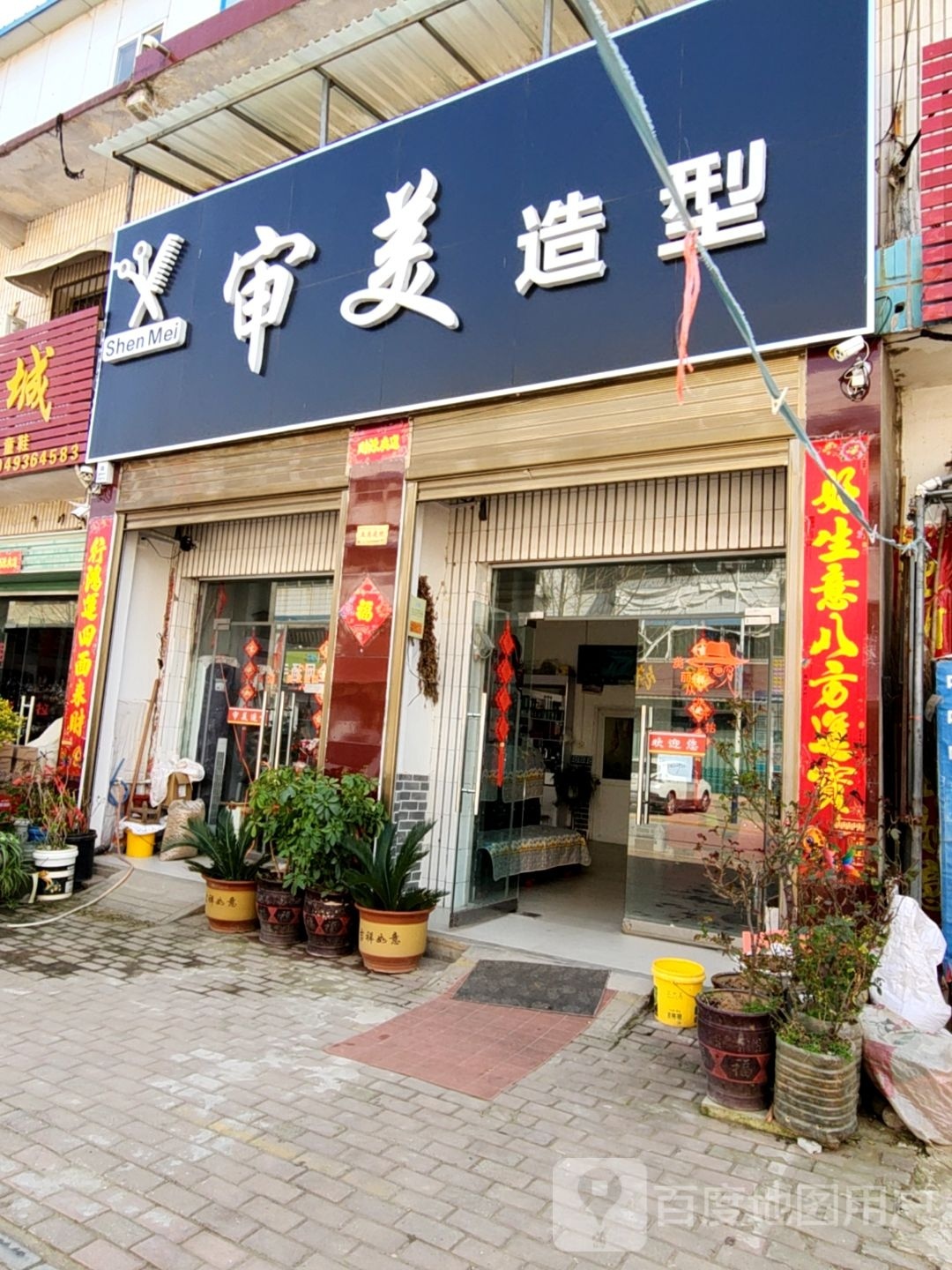 卧龙区英庄镇审美造型(文化路店)