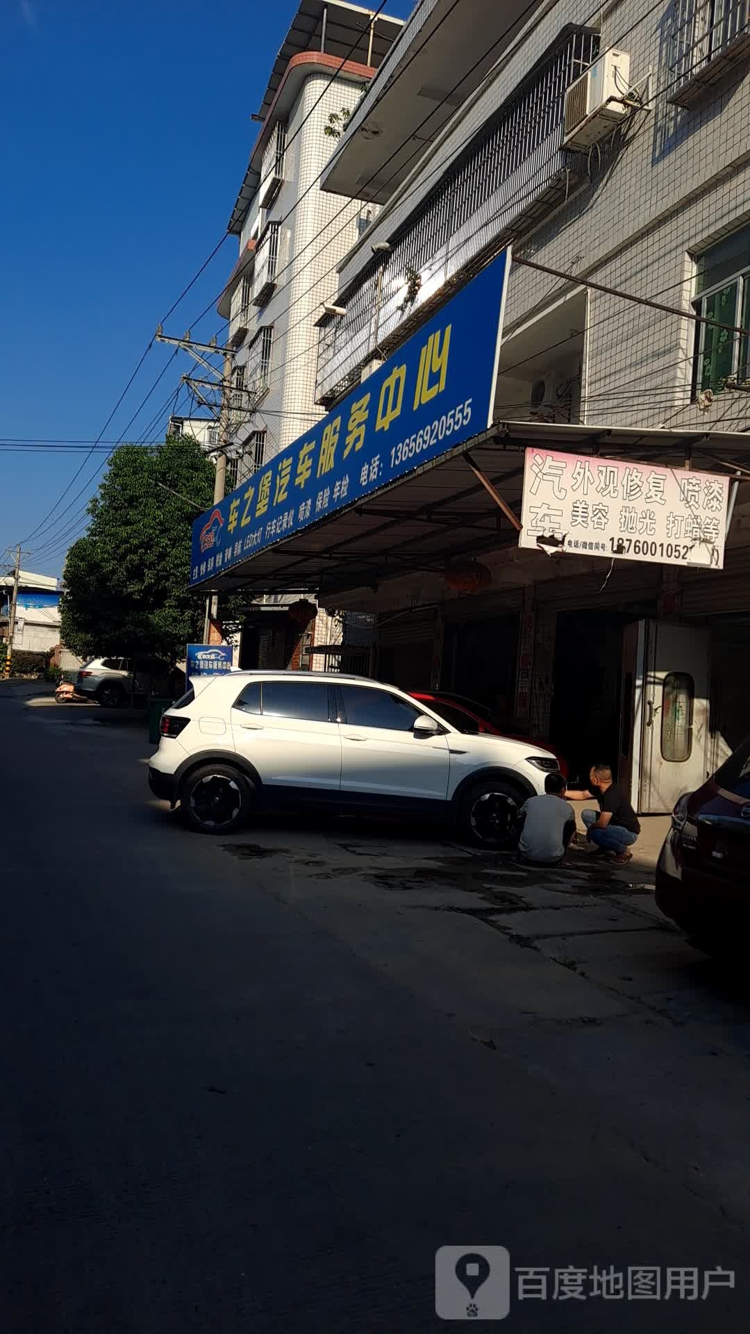 车之堡汽车服务中心