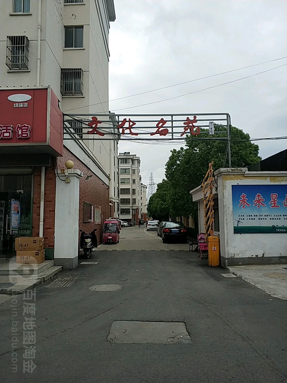 江苏省盐城市盐都区文化名苑(坊桥路南60米)