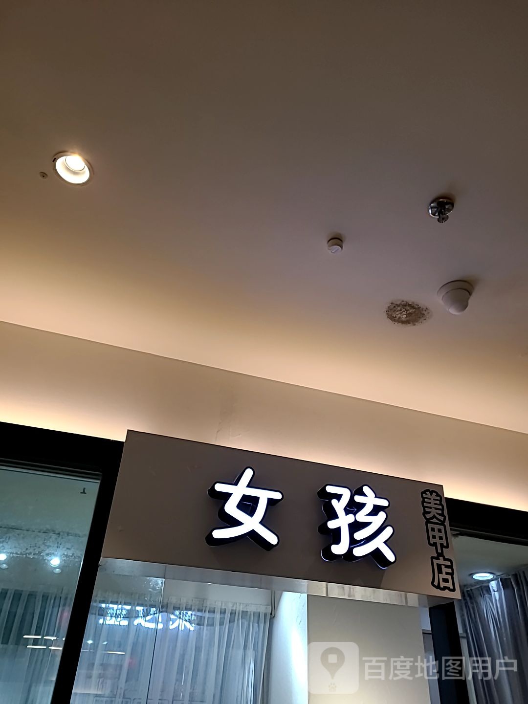 女孩美甲店(新东门店)