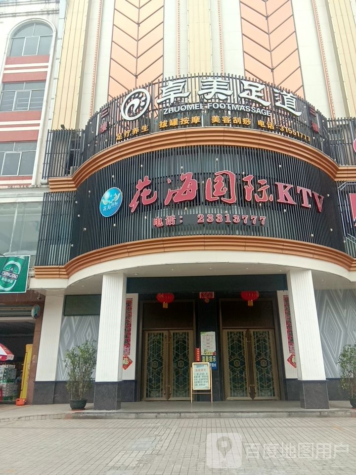 卓美足道