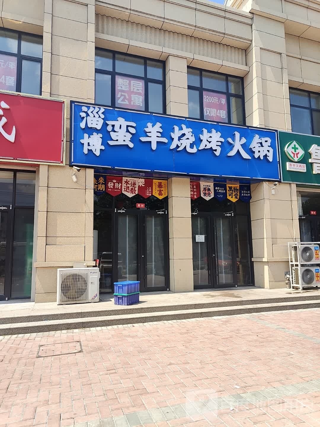 蛮羊烧烤火锅(尚得公馆店)