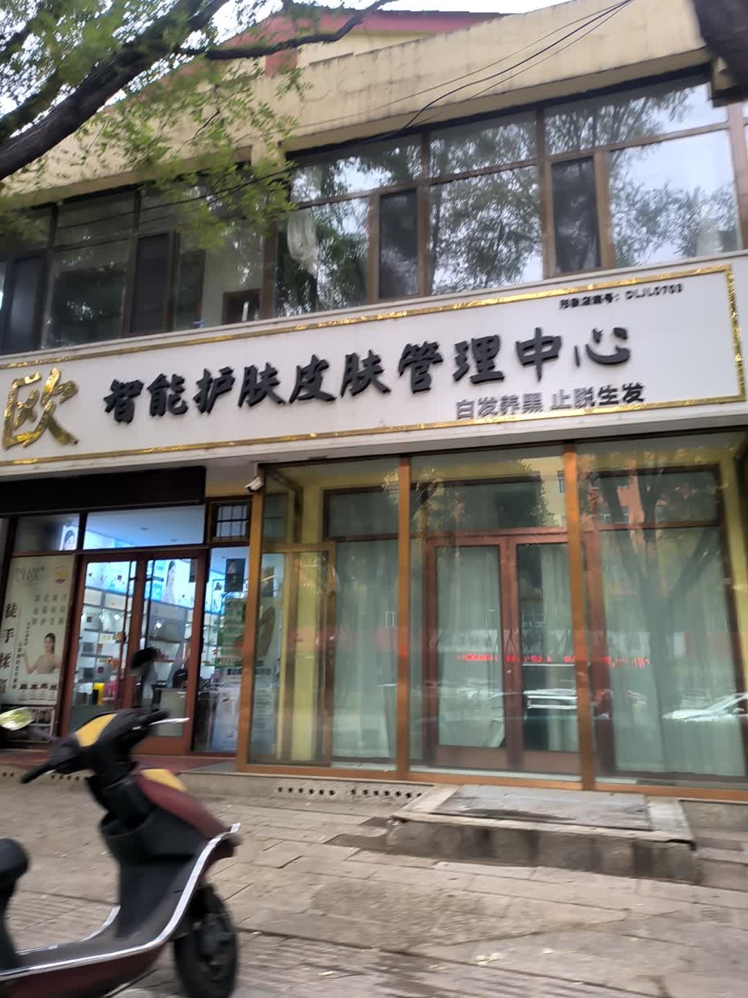皙欧皮肤管理(麟州街店)