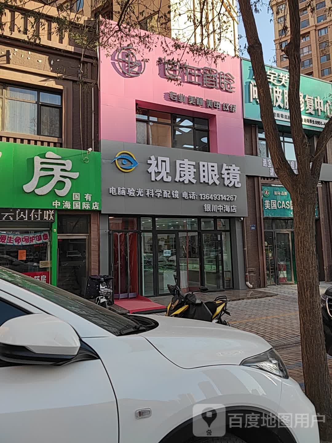 视康眼睛(塔渠街店)