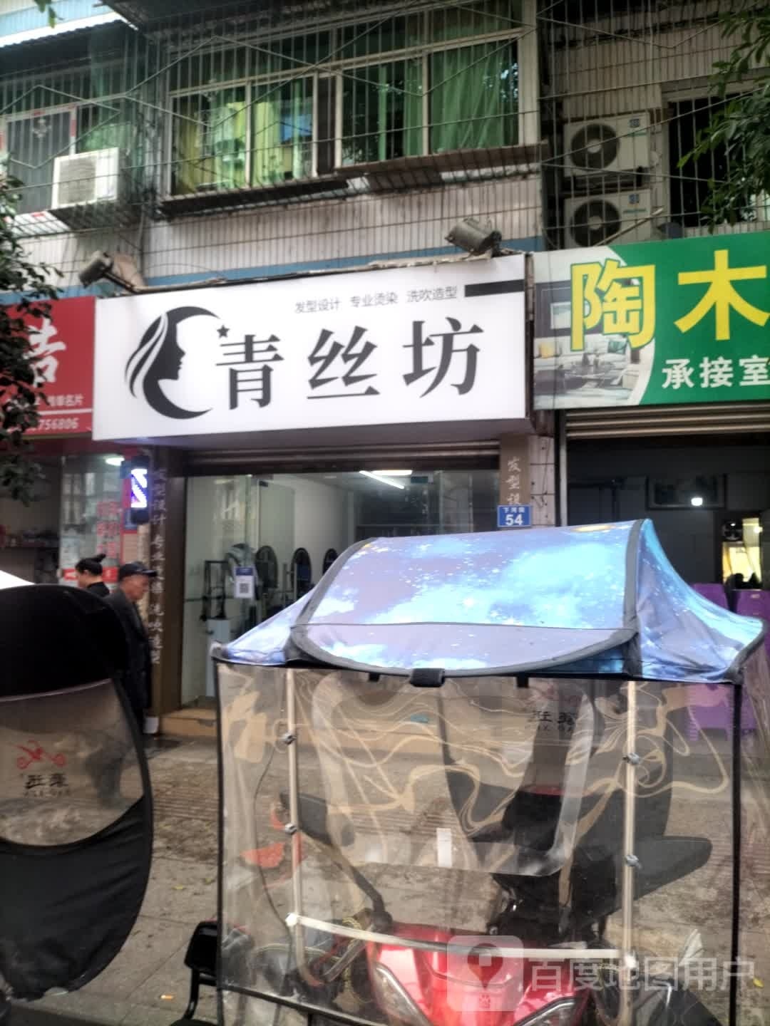 青丝饭(下河街店)