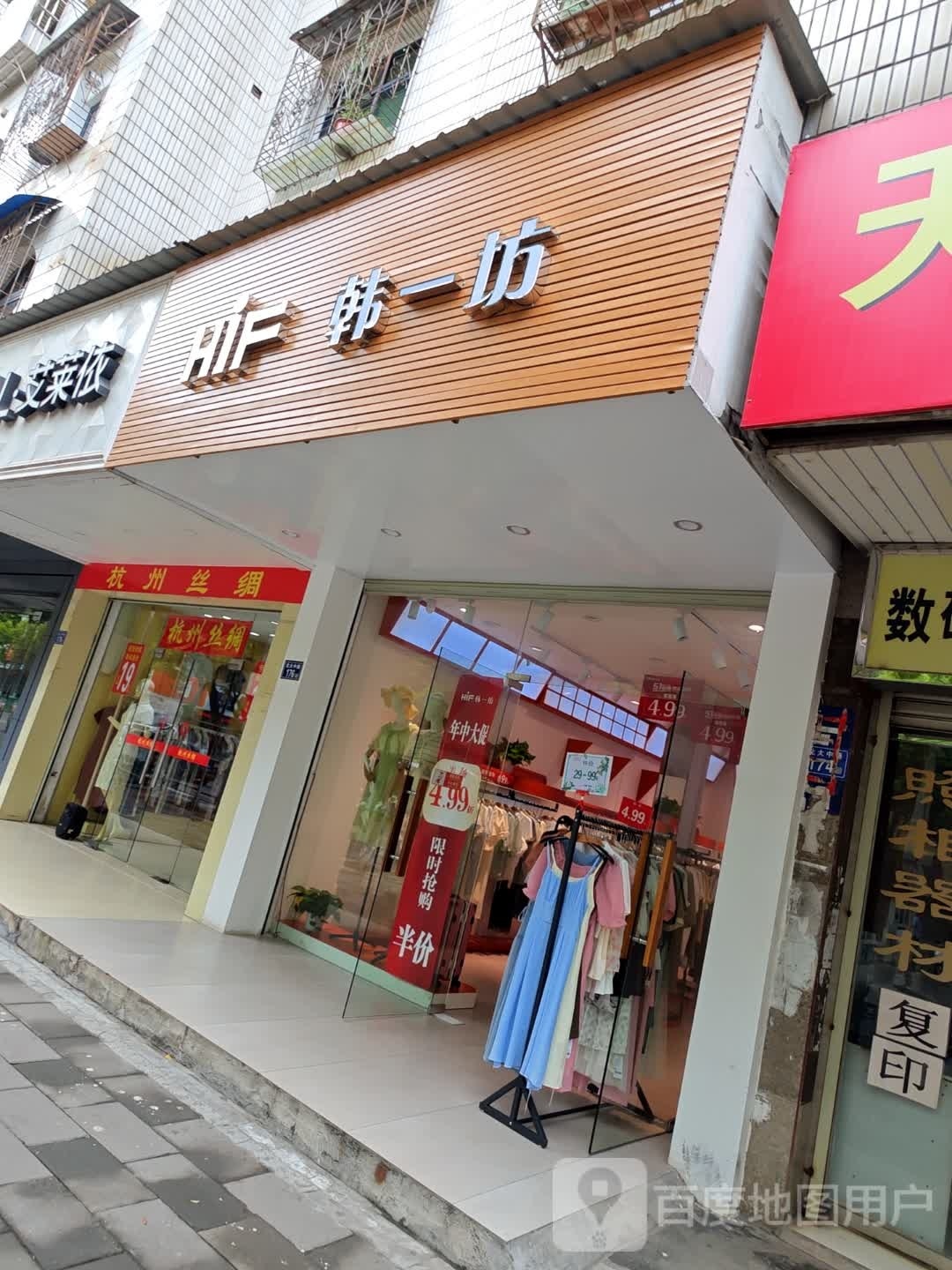 连城县喊一坊服装店