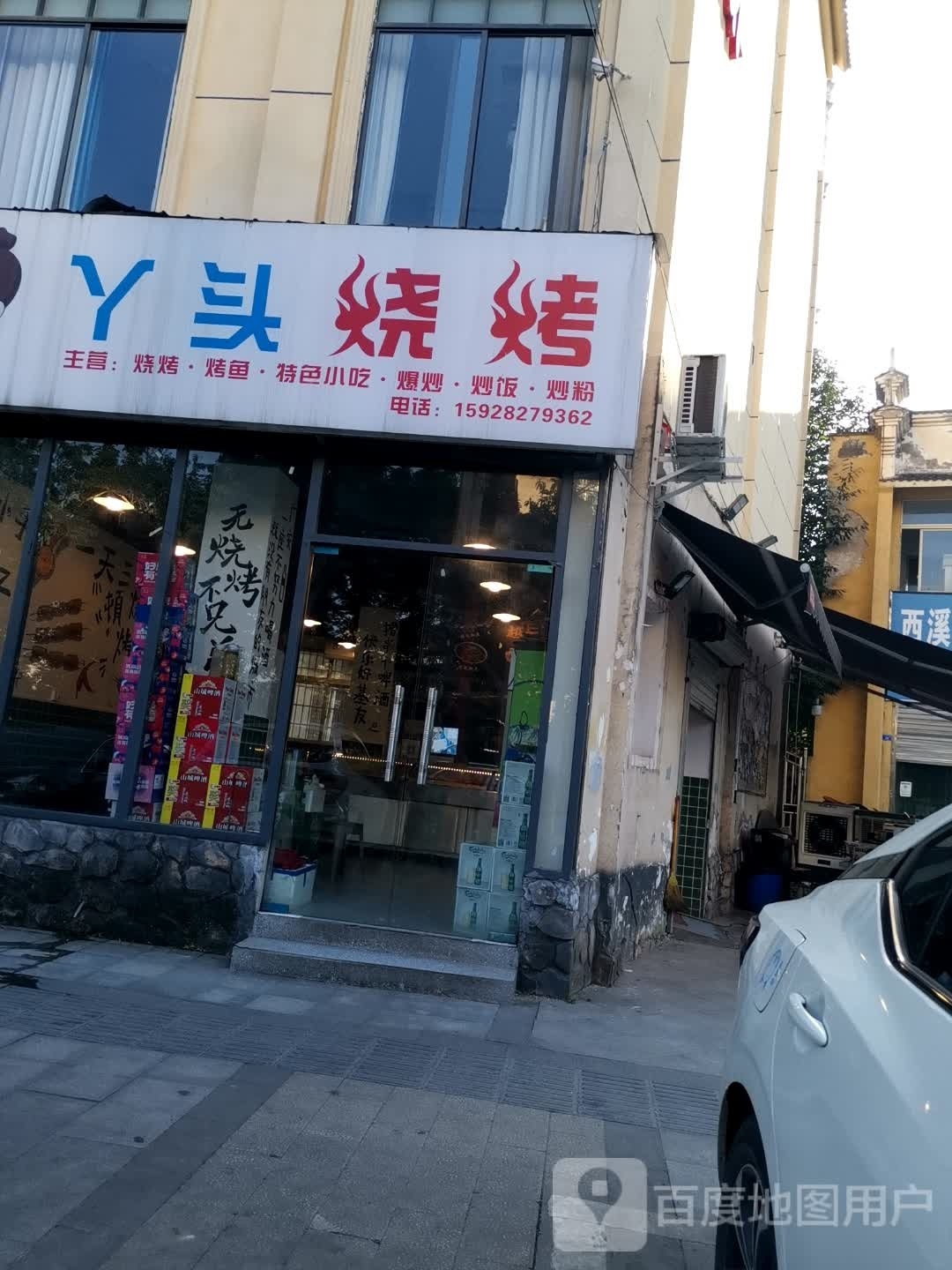 丫头烧开