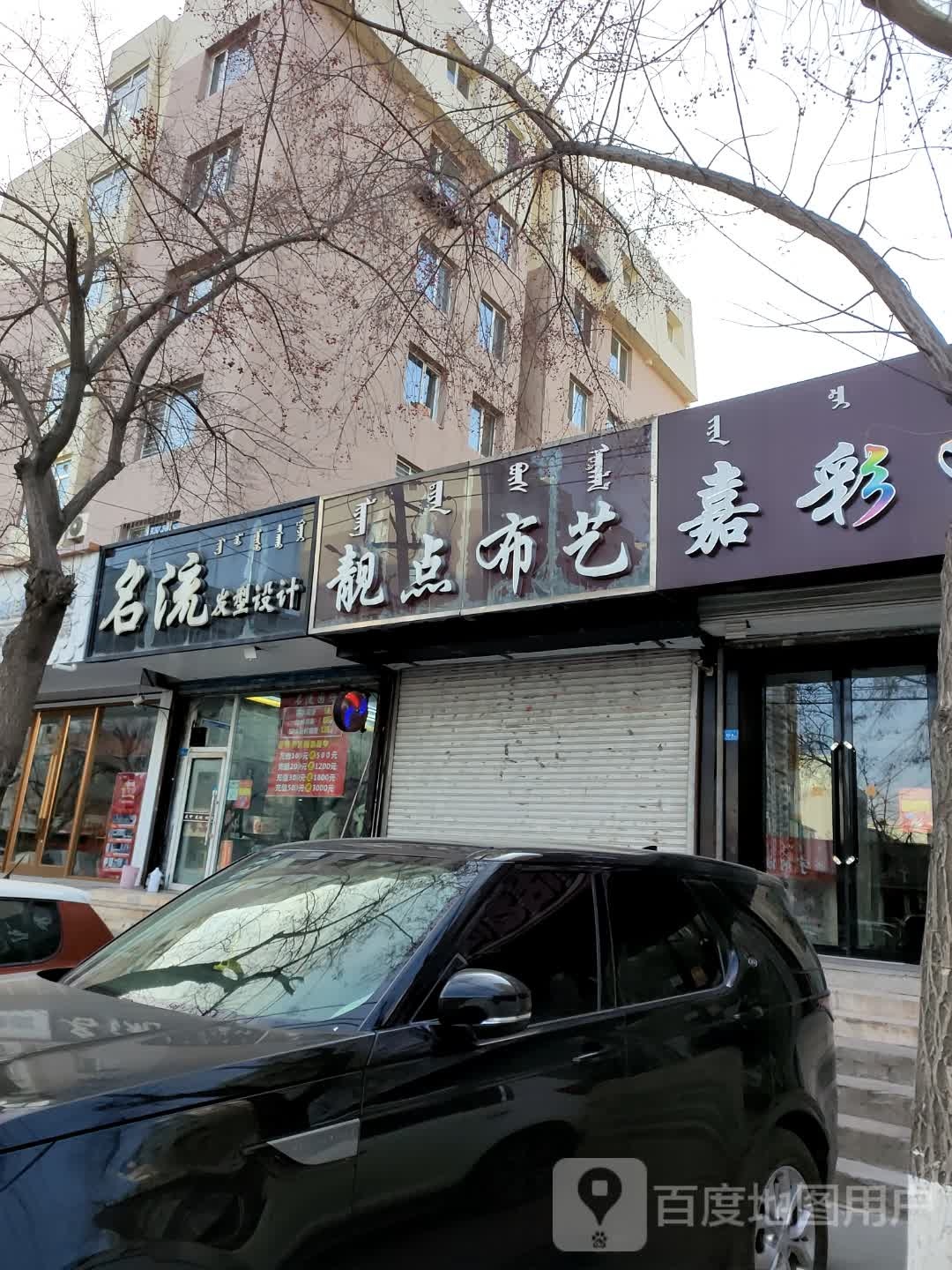 名流国际造型(红星路店)