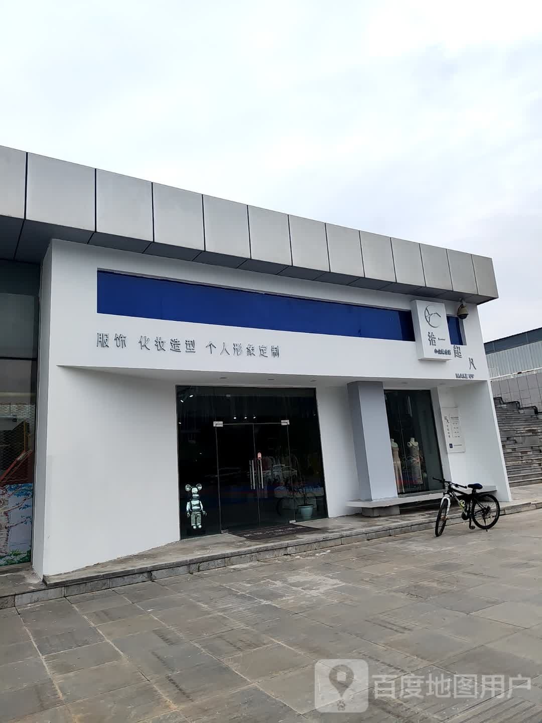拾一超凡小众集合点