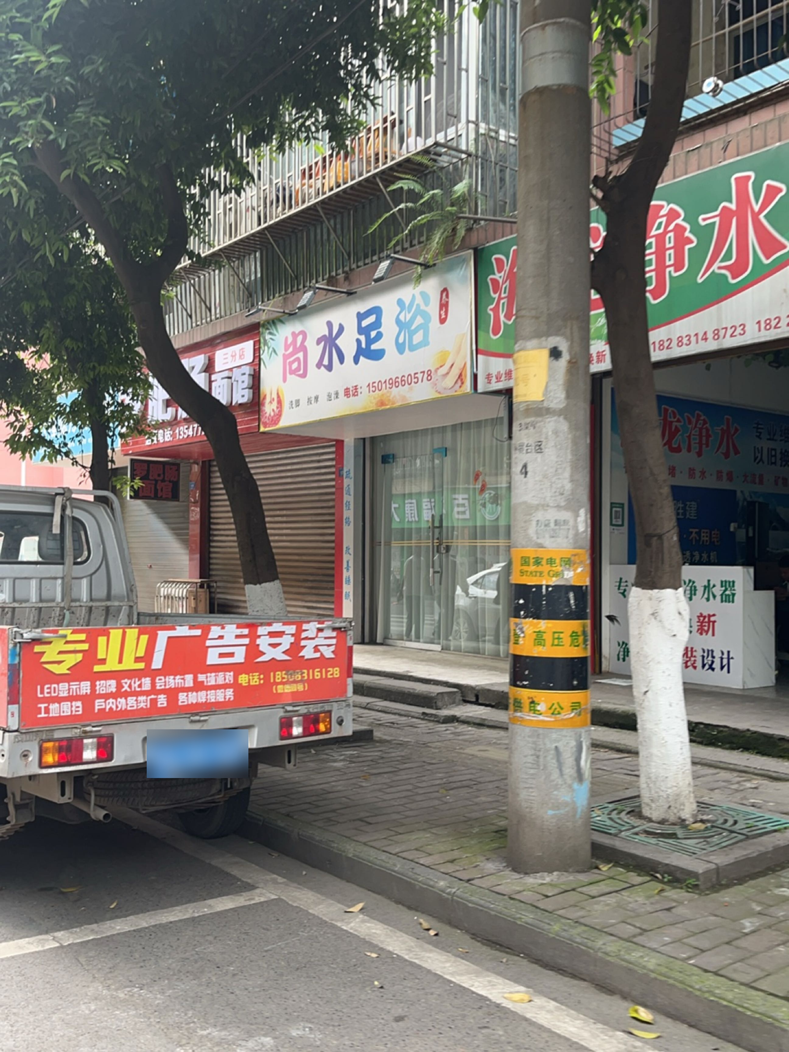 尚水足浴(东风路店)