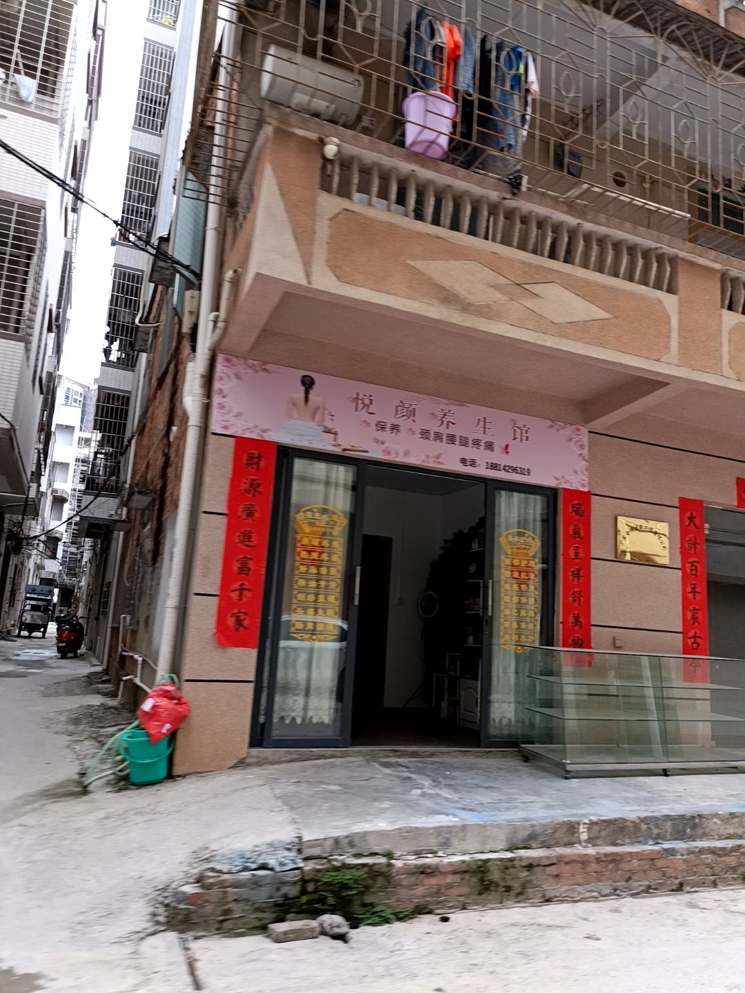 悦颜养生馆