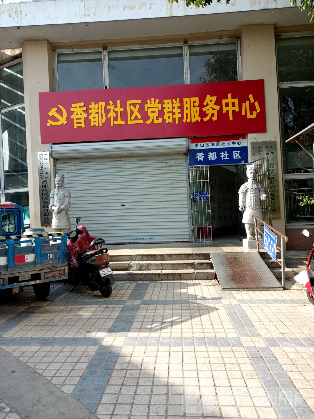 龙湖香都社区党支部