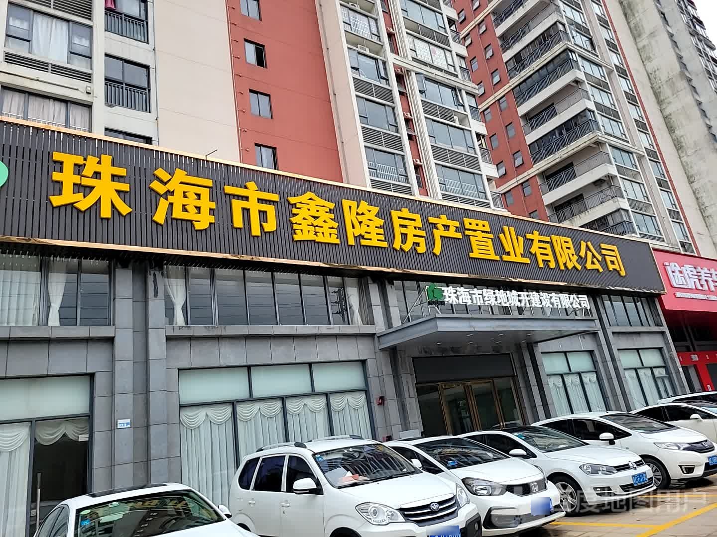 珠海市鑫隆房产置业有限公司