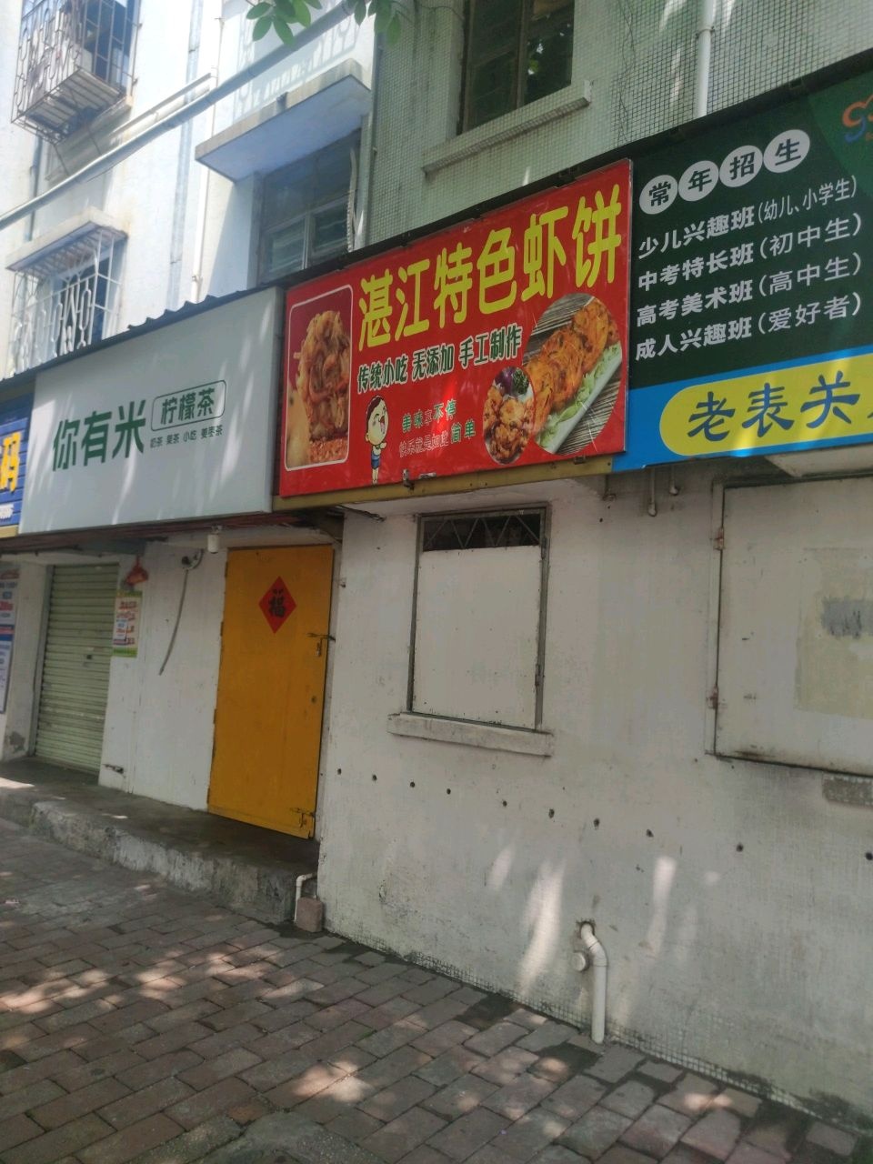 湛江特色虾饼