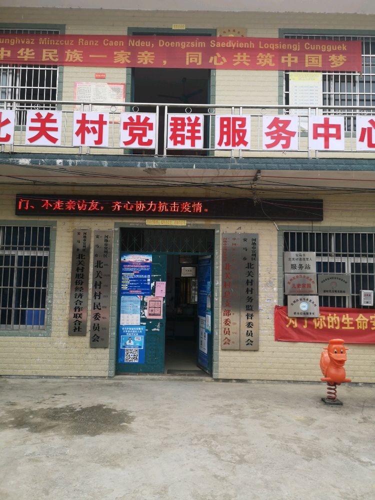北关村党群服务中心